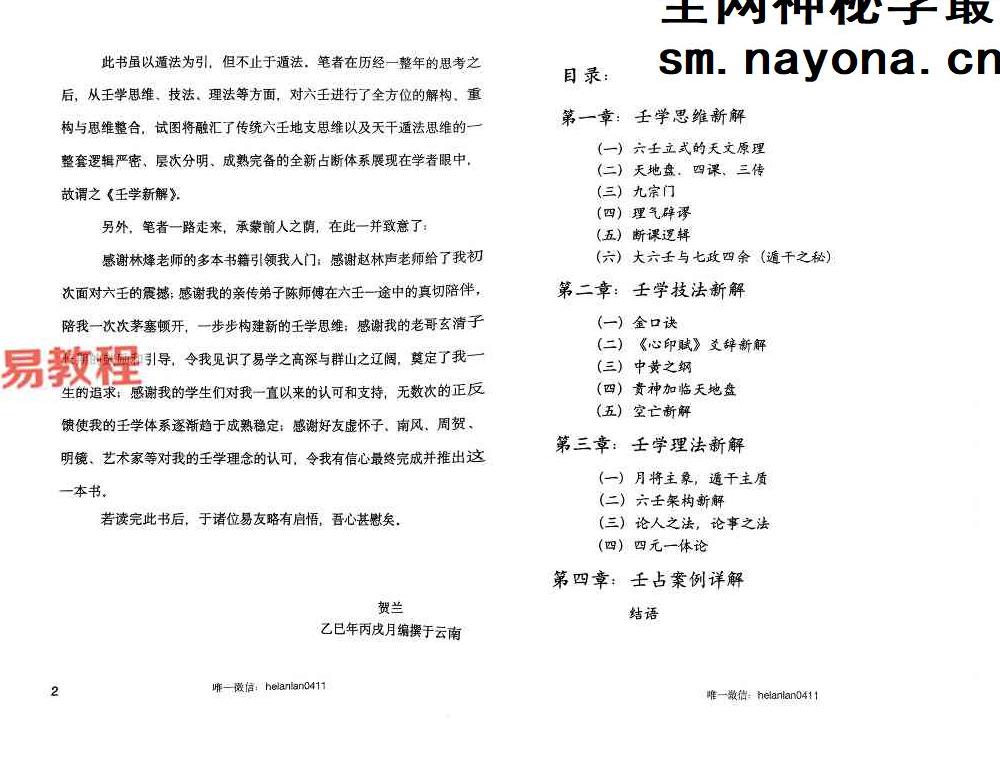 大六壬全解pdf 贺赖  上下册