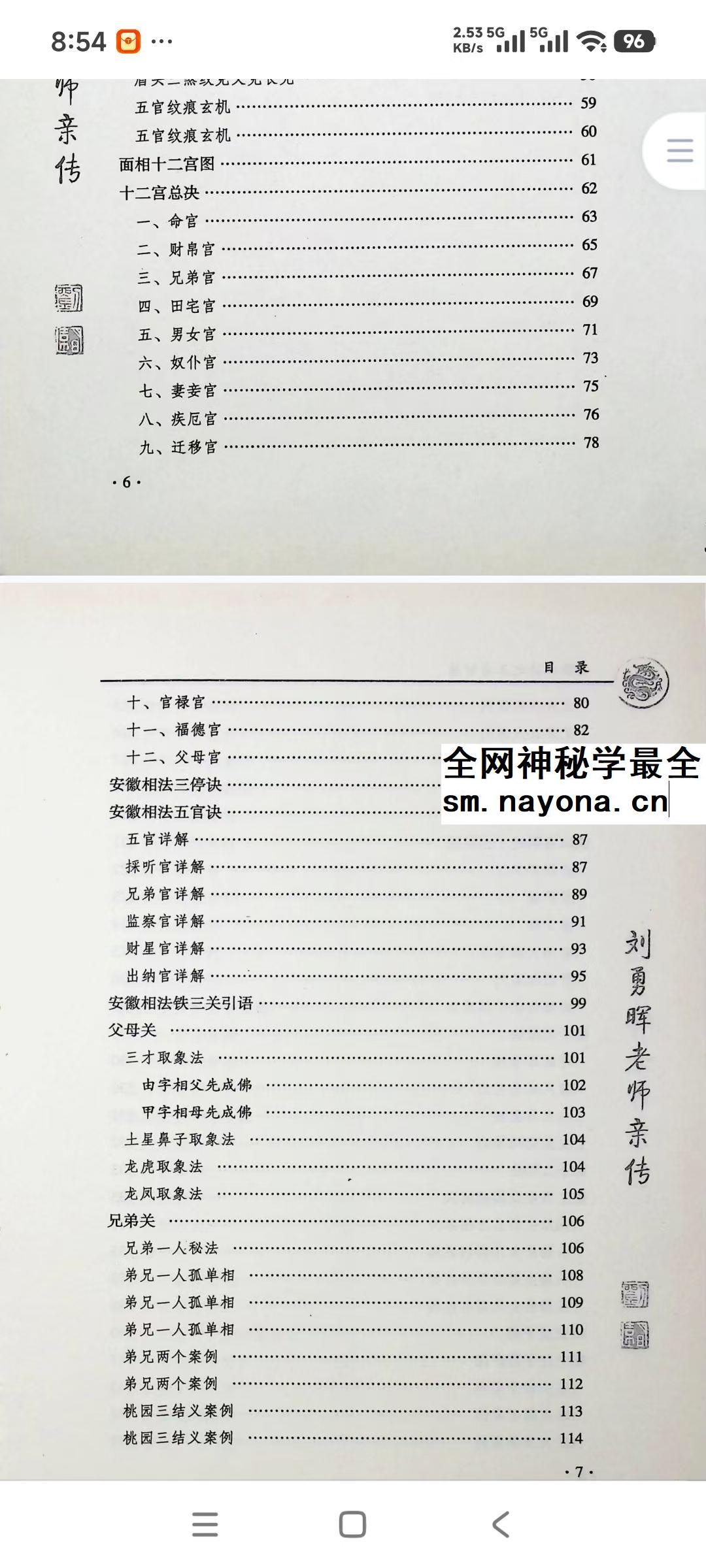 安徽相法之王者智慧331页pdf
