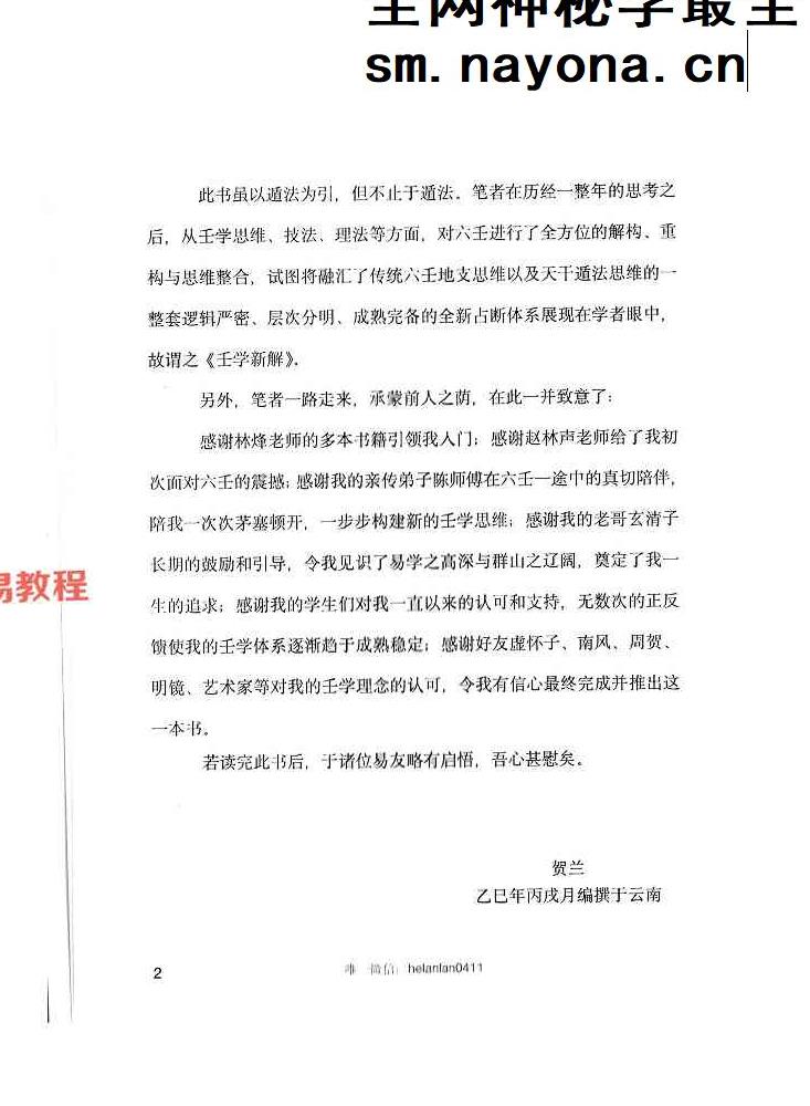 大六壬全解pdf 贺赖  上下册