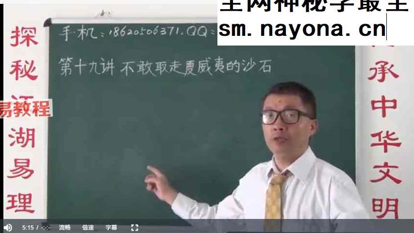 明理讲风水视频教程28集
