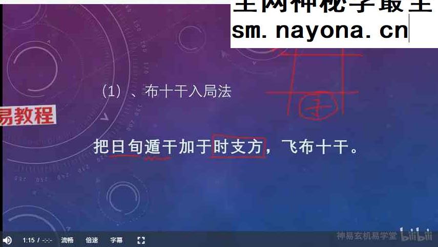 神易玄机玄派小奇门视频10集