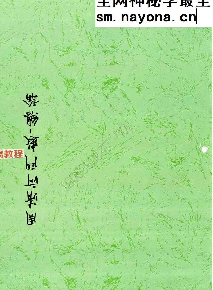 周清河紫微斗数资料5册pdf