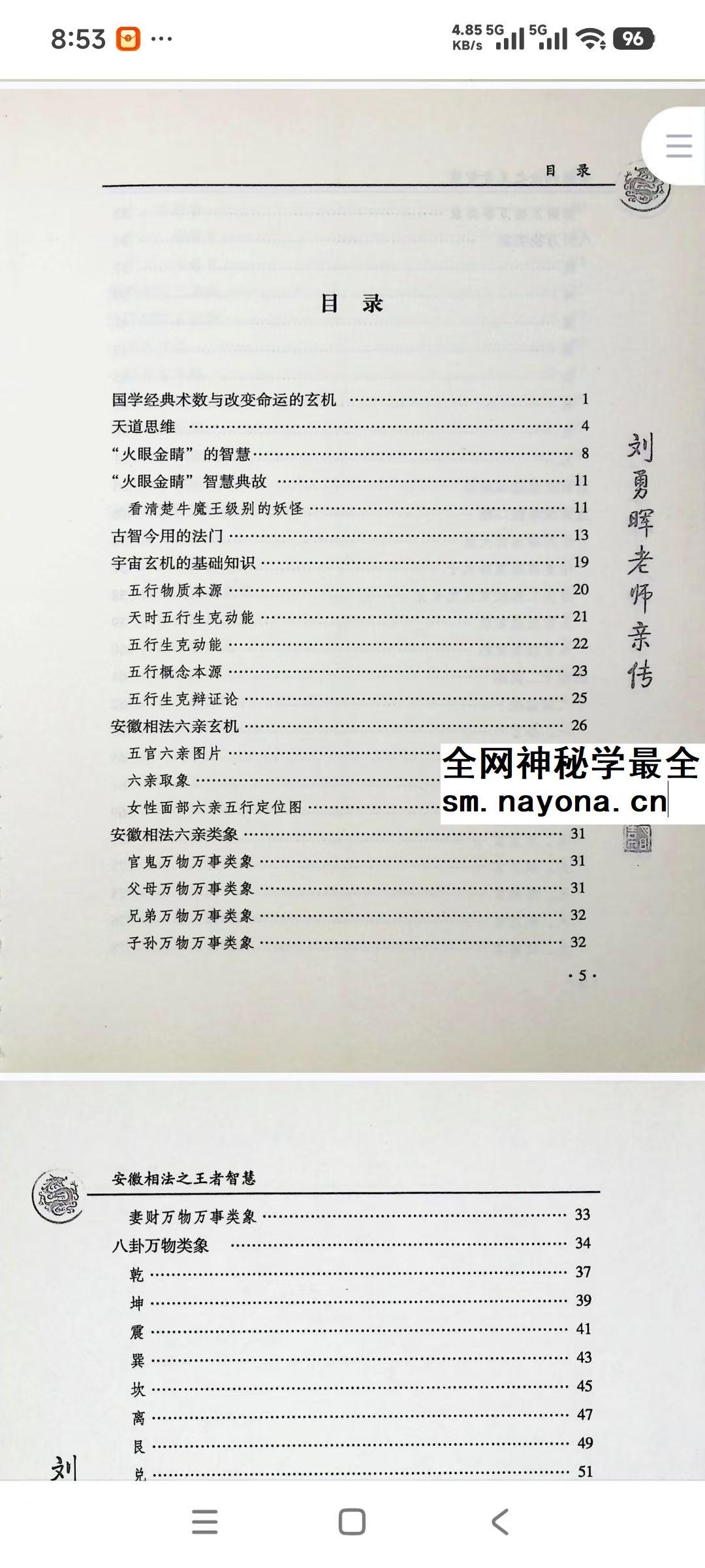 安徽相法之王者智慧331页pdf