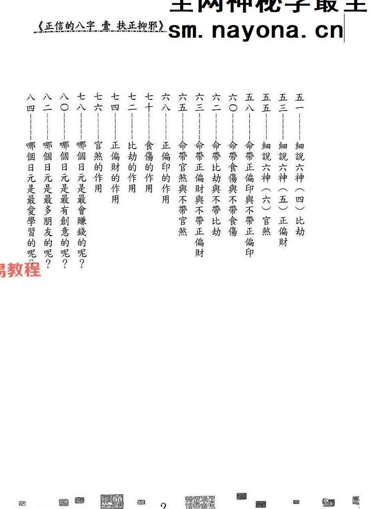 马汗辰 正信的八字一 扶正抑邪pdf 268页