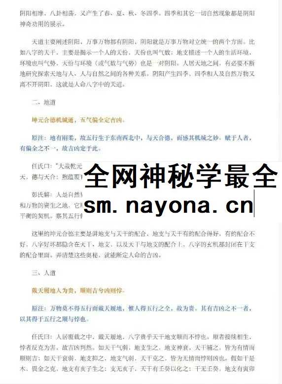 蔡昔琼 彭氏注解 滴天髓