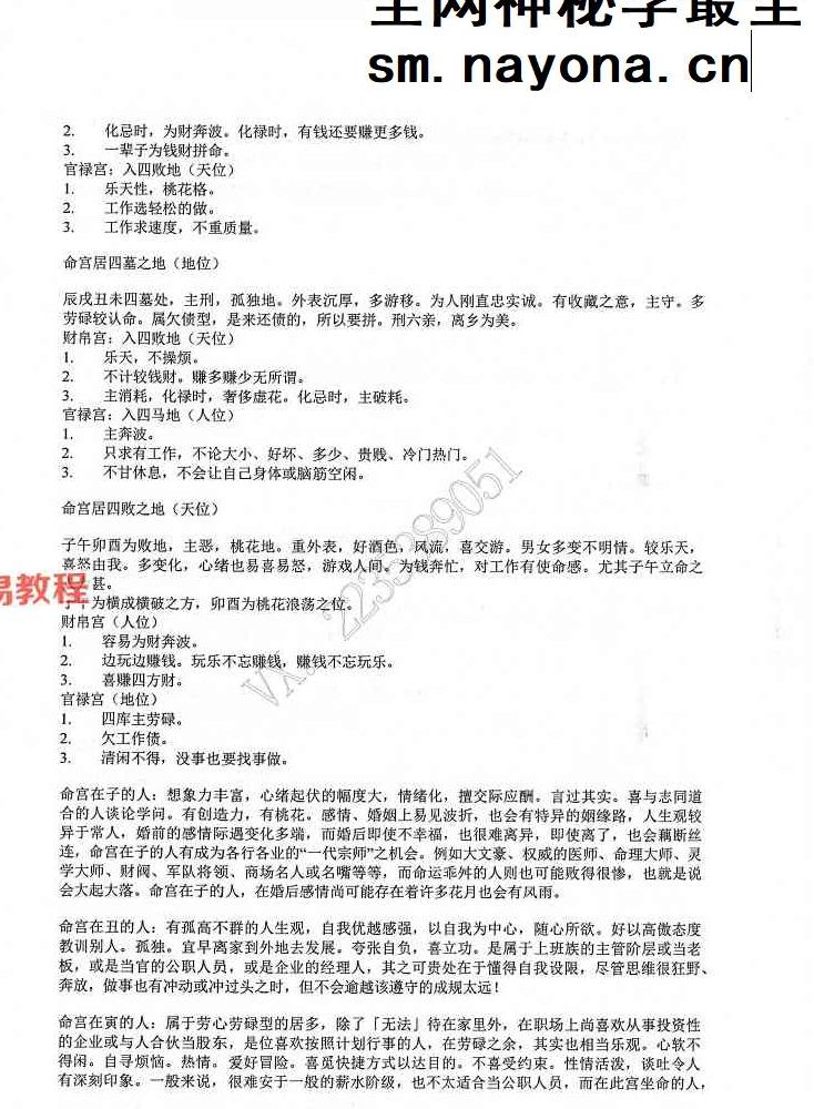 周清河紫微斗数资料5册pdf