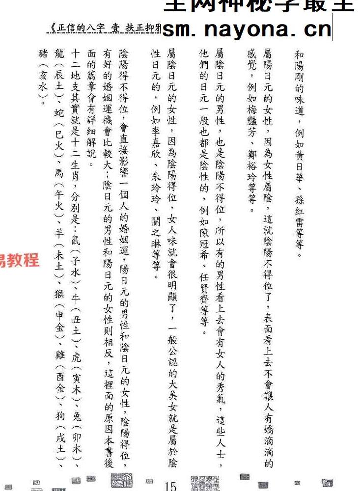 马汗辰 正信的八字一 扶正抑邪pdf 268页