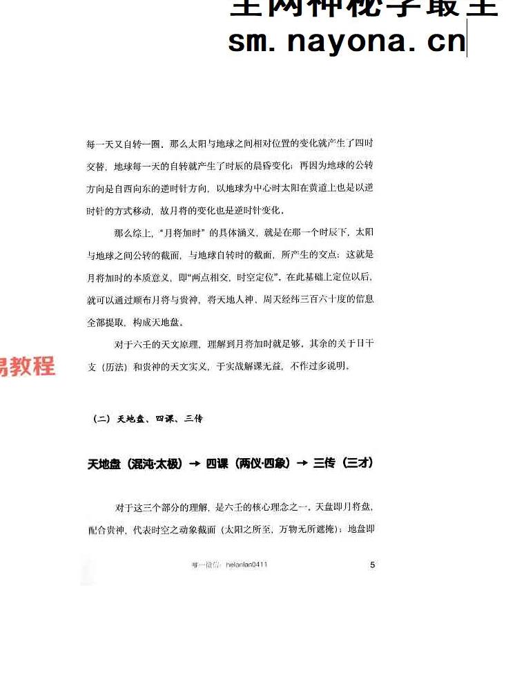 大六壬全解pdf 贺赖  上下册