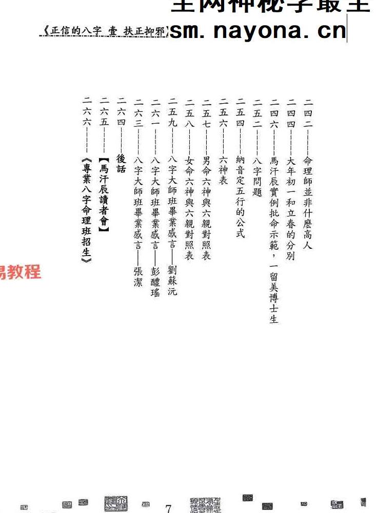 马汗辰 正信的八字一 扶正抑邪pdf 268页