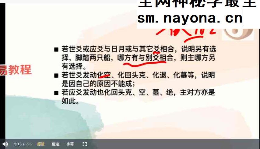 罗云广直六爻私塾职业课视频27集