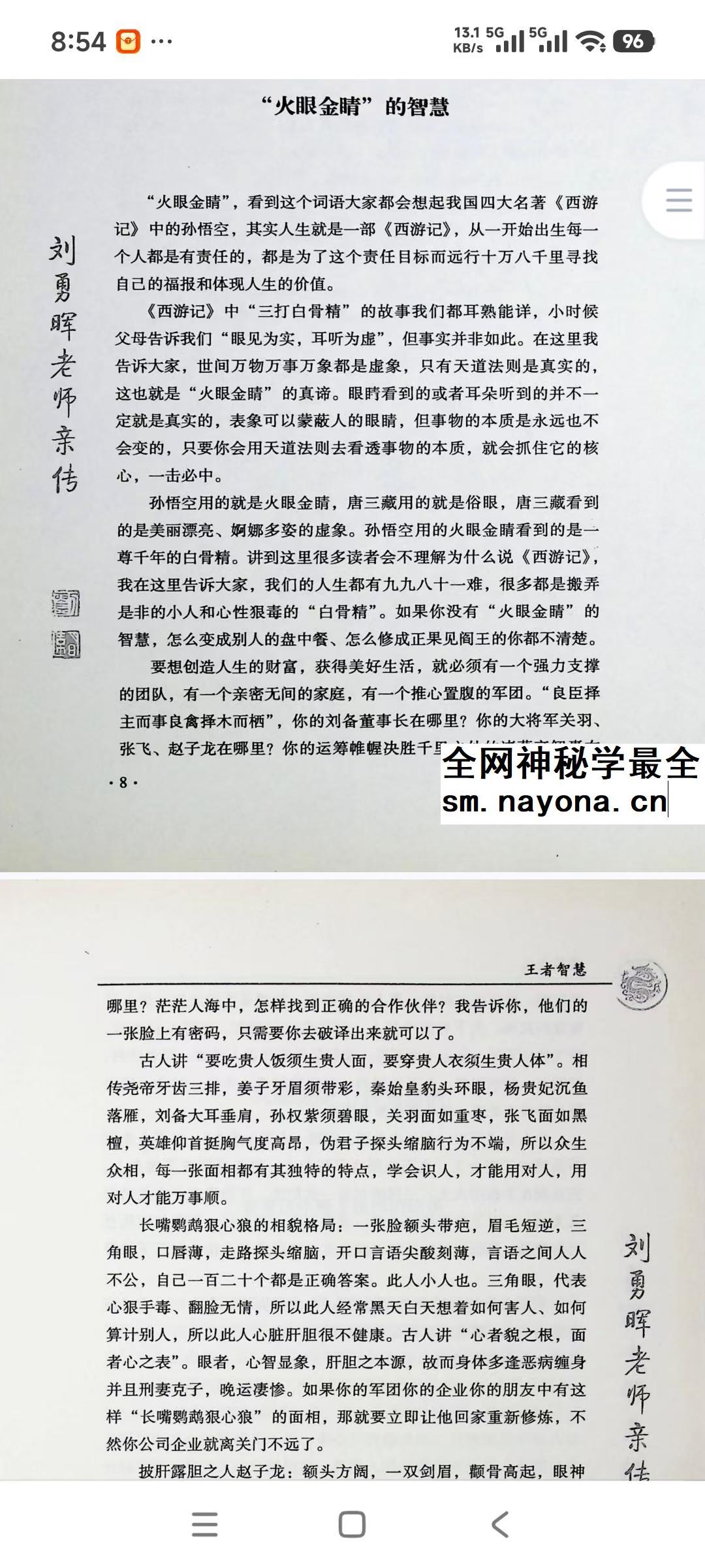 安徽相法之王者智慧331页pdf