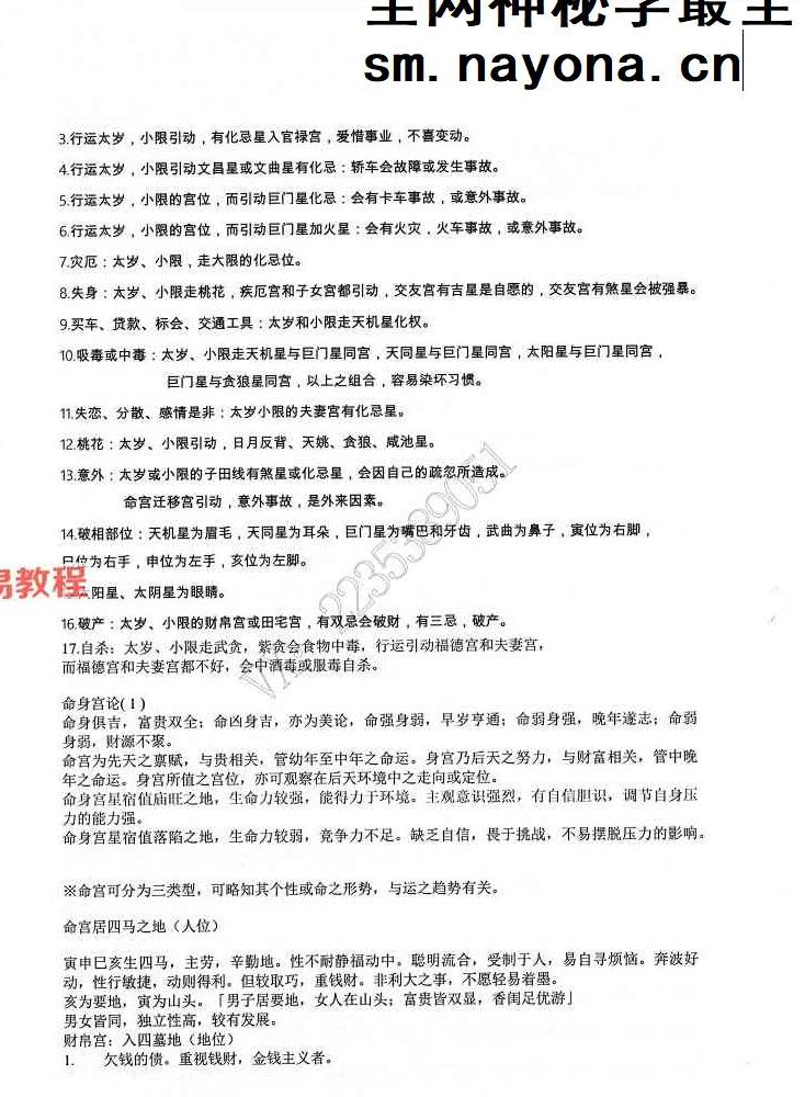 周清河紫微斗数资料5册pdf