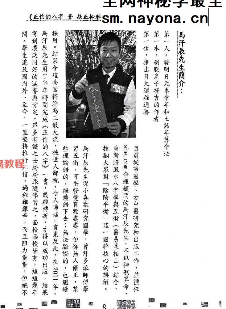 马汗辰 正信的八字一 扶正抑邪pdf 268页