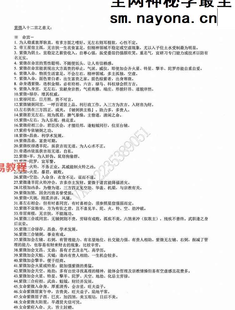 周清河紫微斗数资料5册pdf
