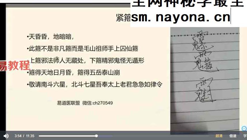 无法生;小毛山秘法 视频+课件pdf