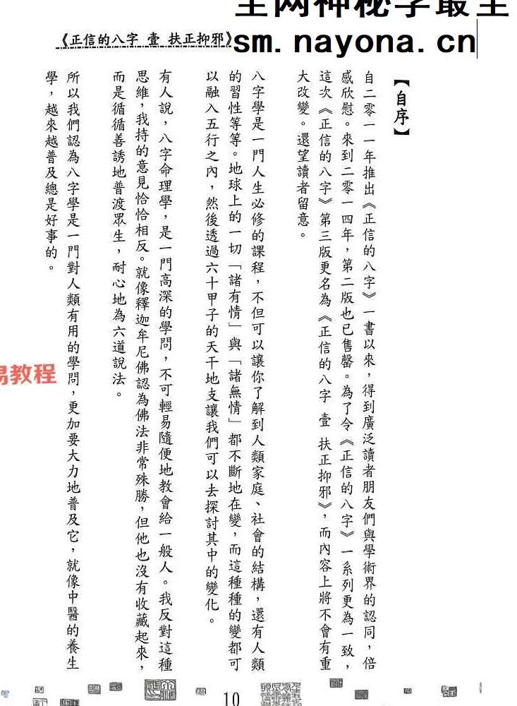 马汗辰 正信的八字一 扶正抑邪pdf 268页