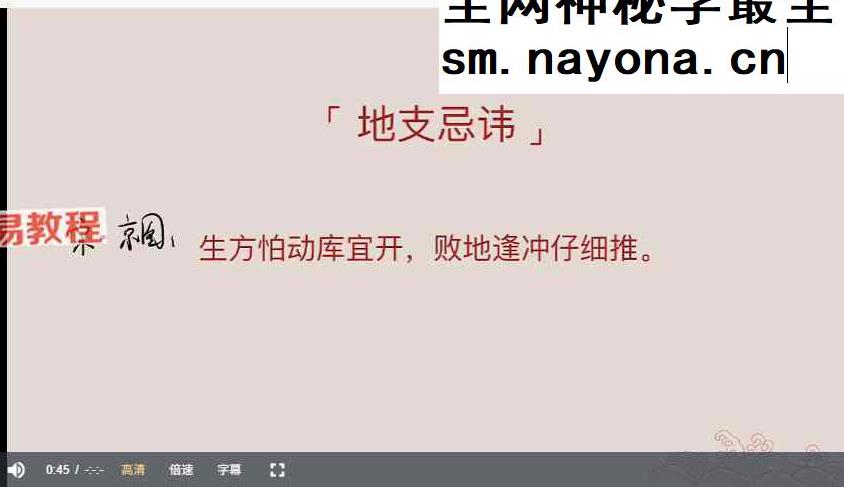 李易懂《滴天髓》50集视频