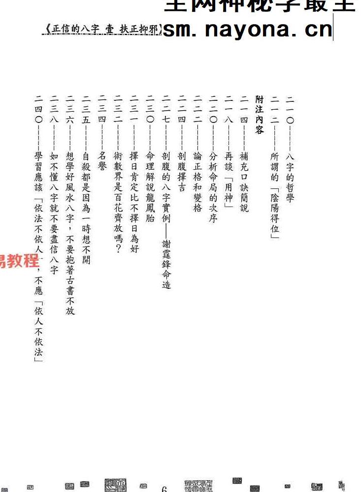 马汗辰 正信的八字一 扶正抑邪pdf 268页