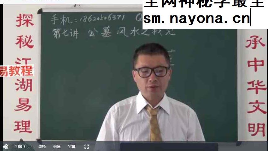 明理讲风水视频教程28集