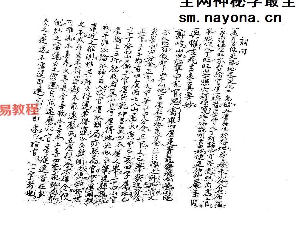 福建理气郑岷山(上下册)pdf 270页