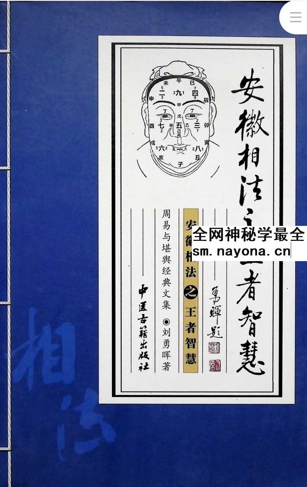 安徽相法之王者智慧331页pdf