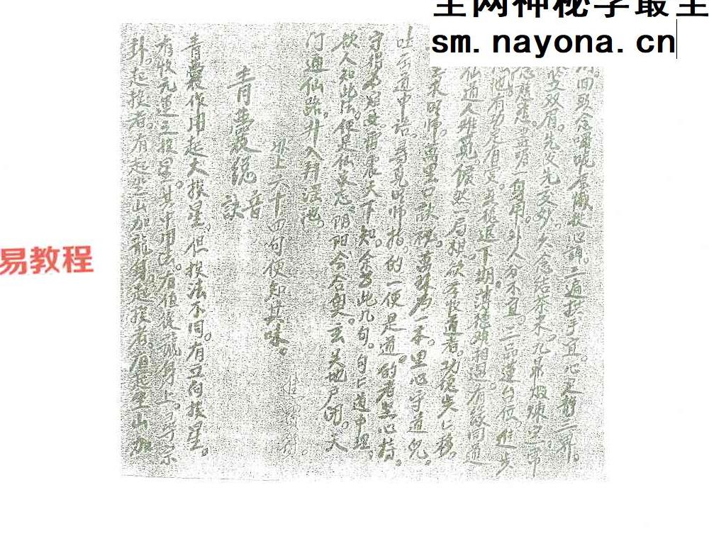 福建理气郑岷山(上下册)pdf 270页