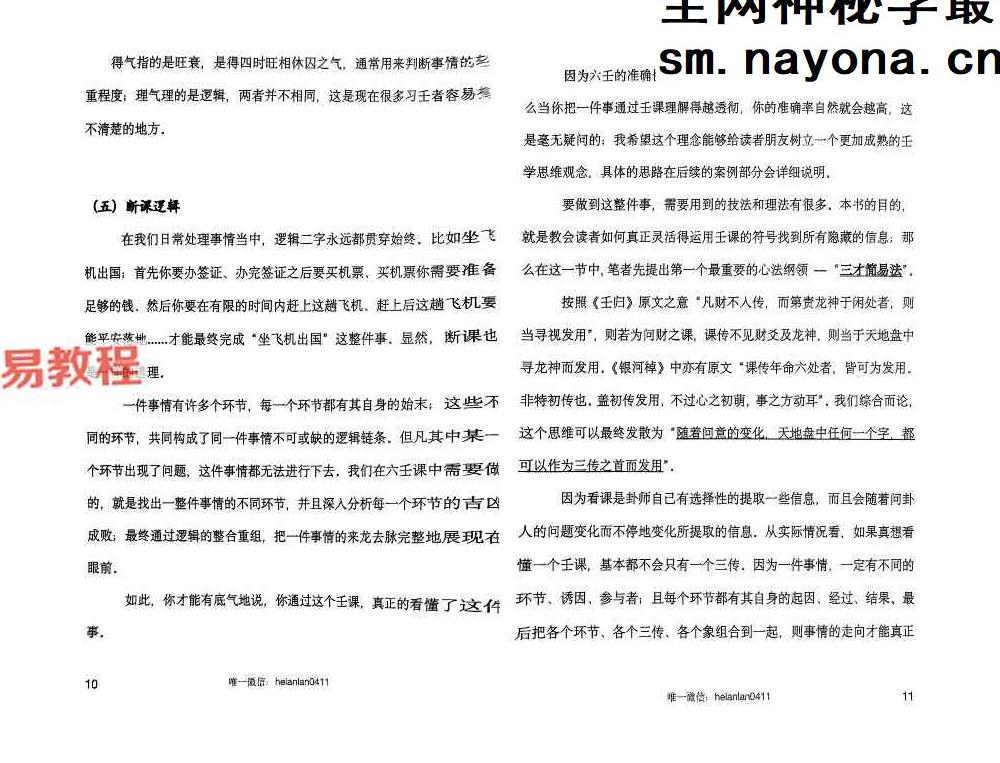 大六壬全解pdf 贺赖  上下册