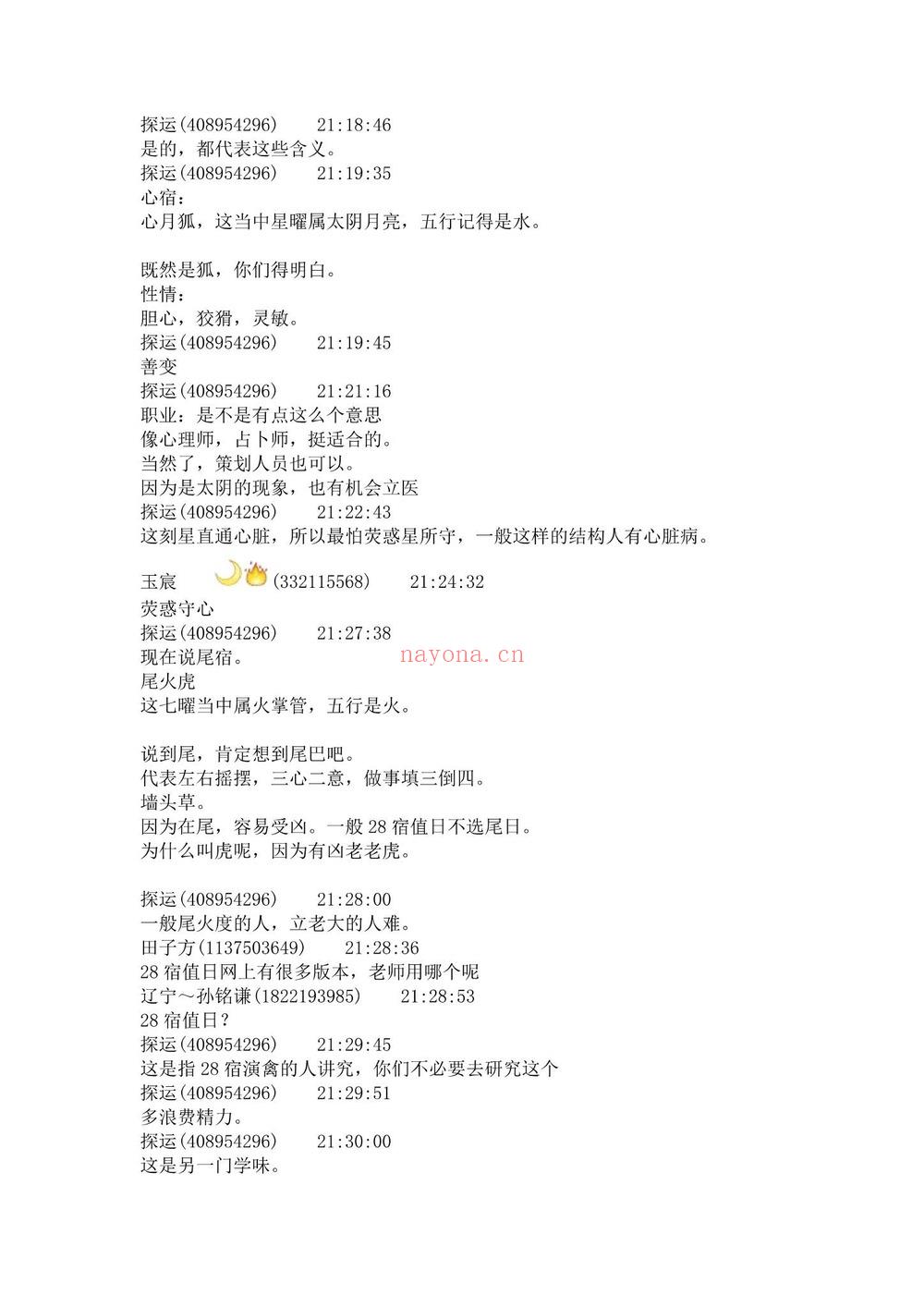 《探运七政2020年及以前教学记》PDF电子书（1397页）