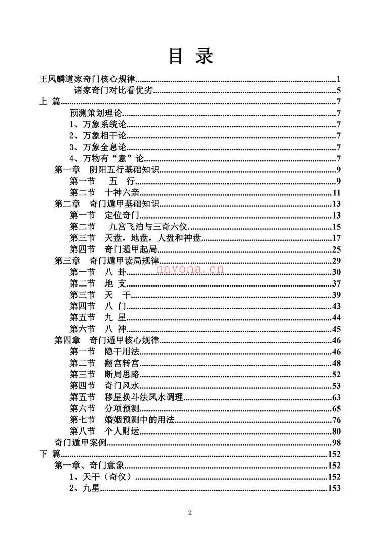 奇门遁甲《奇门遁甲核心规律》PDF电子书（277页）