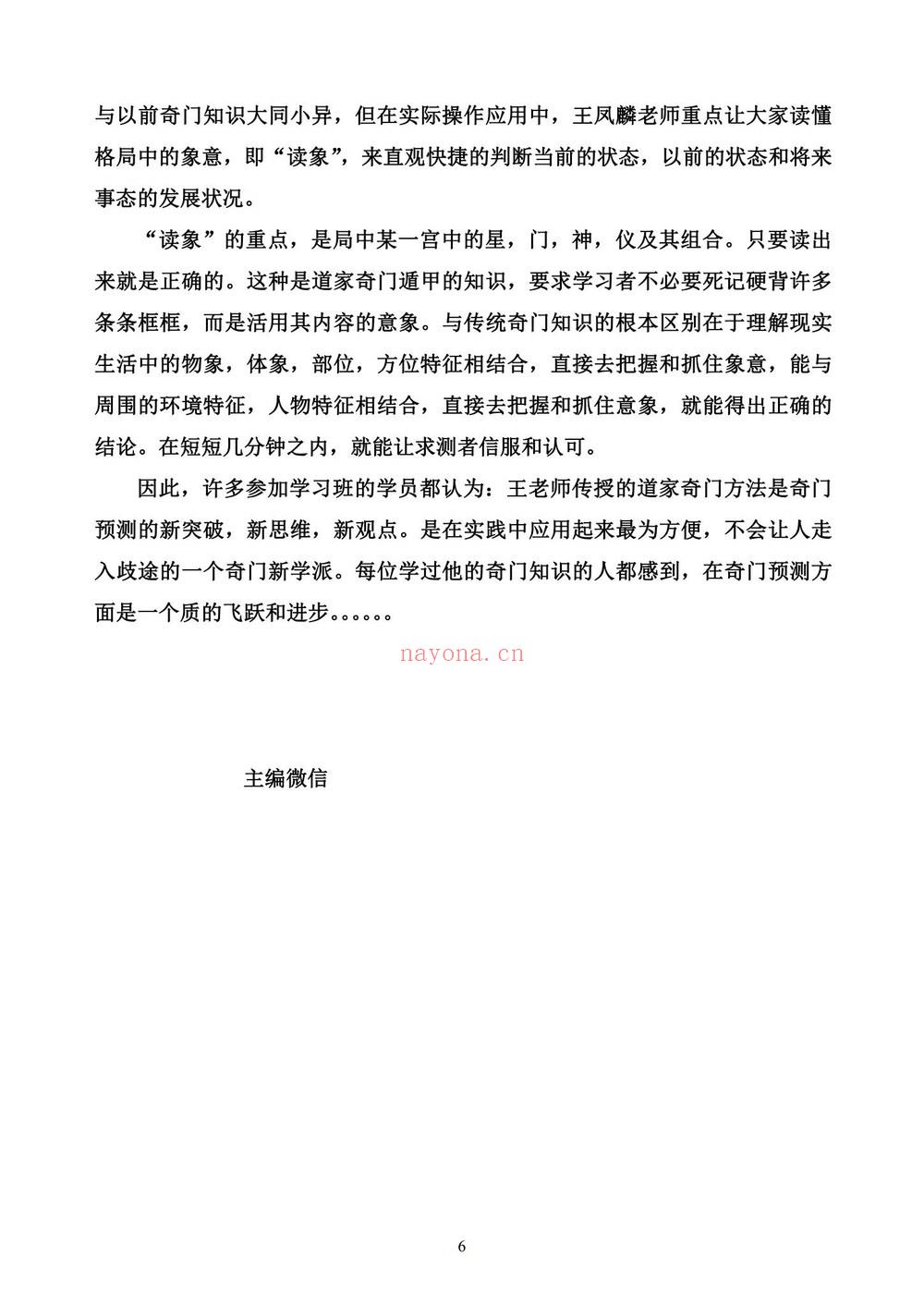 奇门遁甲《奇门遁甲核心规律》PDF电子书（277页）