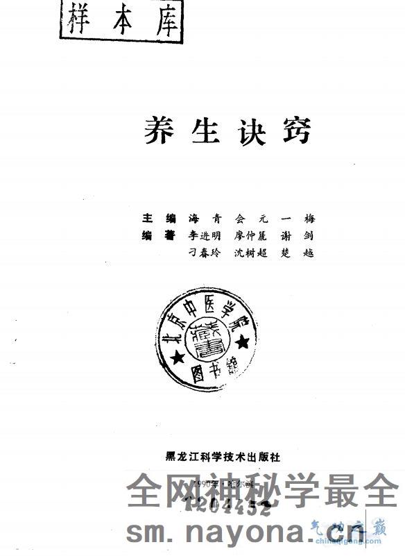 养生诀窍 海青等主编 李进明等编着