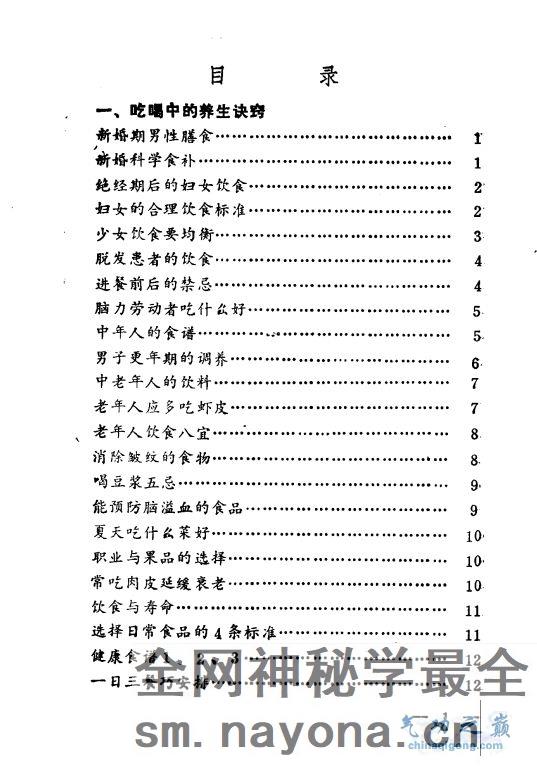 养生诀窍 海青等主编 李进明等编着