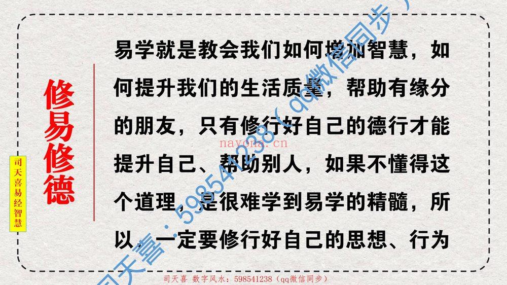 司天喜《貔貅守财法》视频7集