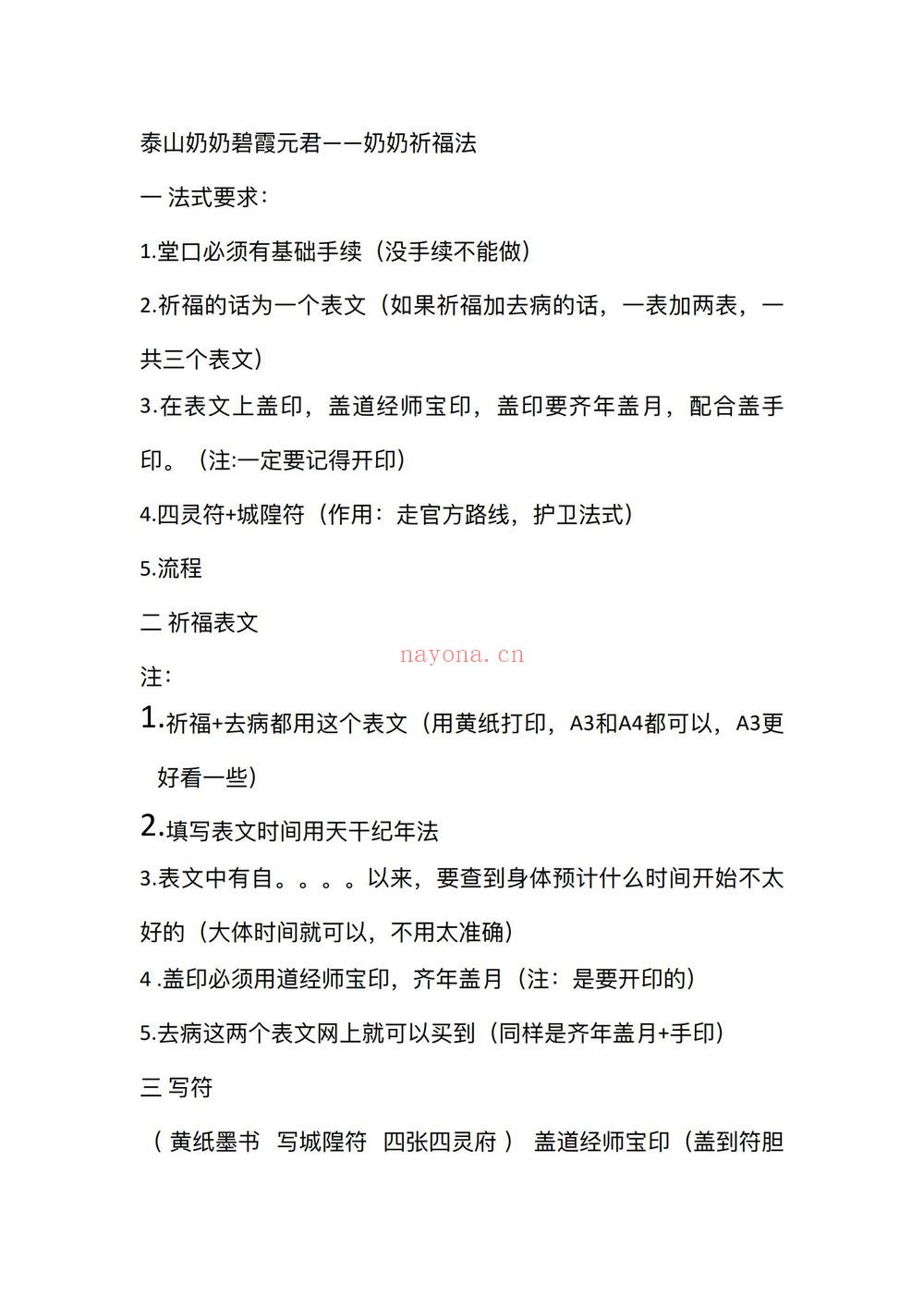 《师兄说二阶泰山奶奶祈福法》视频1集