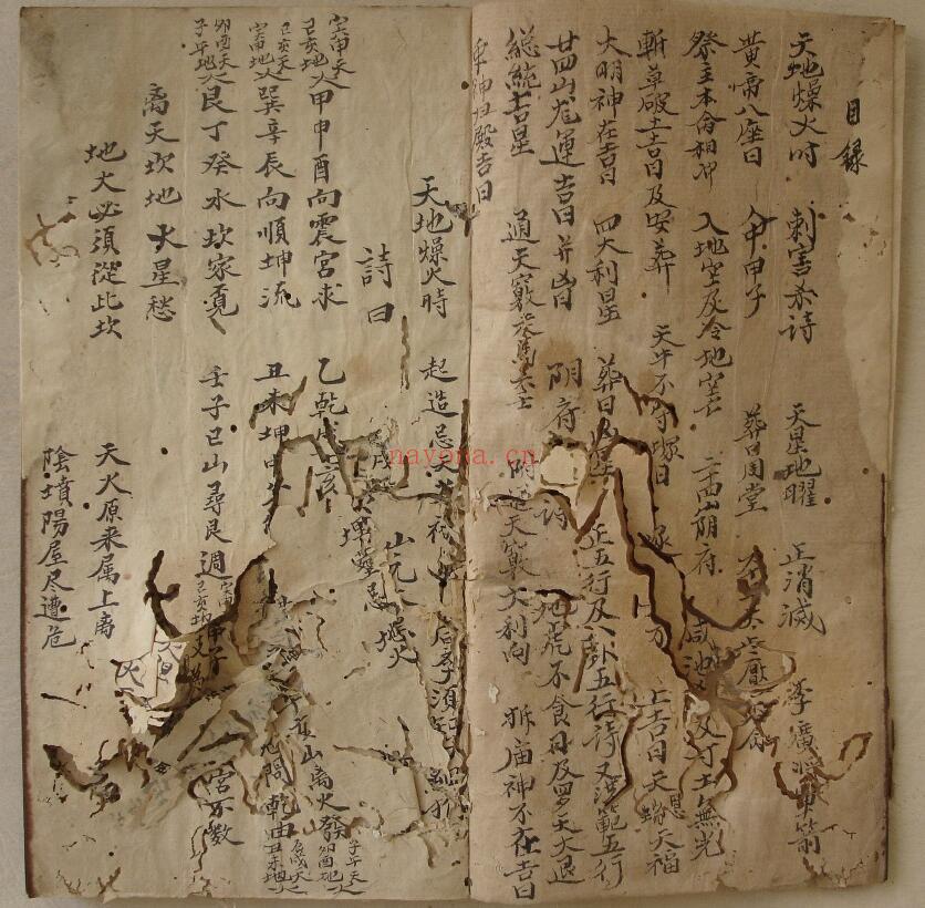 风水古籍《山家墓龙变运定局》50页双页版（有虫蛀破损） 国学古籍 第2张