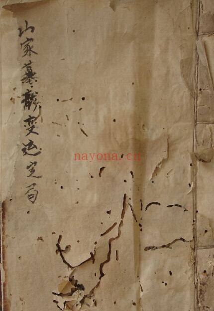 风水古籍《山家墓龙变运定局》50页双页版（有虫蛀破损） 国学古籍 第1张