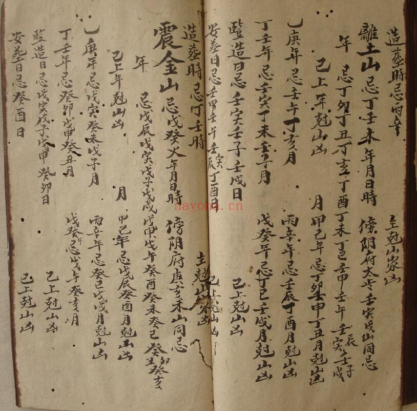 风水古籍《山家墓龙变运定局》50页双页版（有虫蛀破损） 国学古籍 第4张