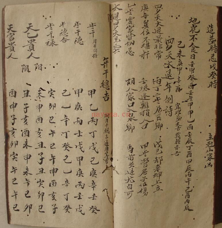 风水古籍《山家墓龙变运定局》50页双页版（有虫蛀破损） 国学古籍 第5张