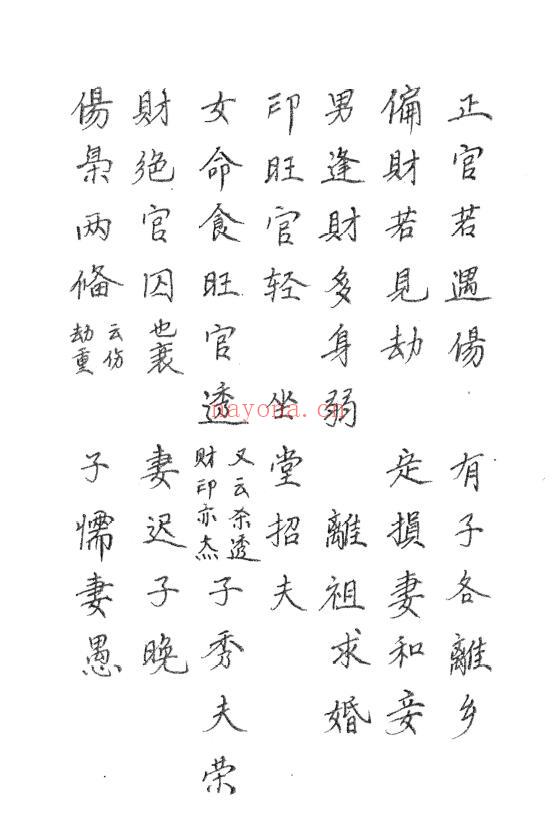 《八字奥秘》上下卷 122页 八字命理 第5张