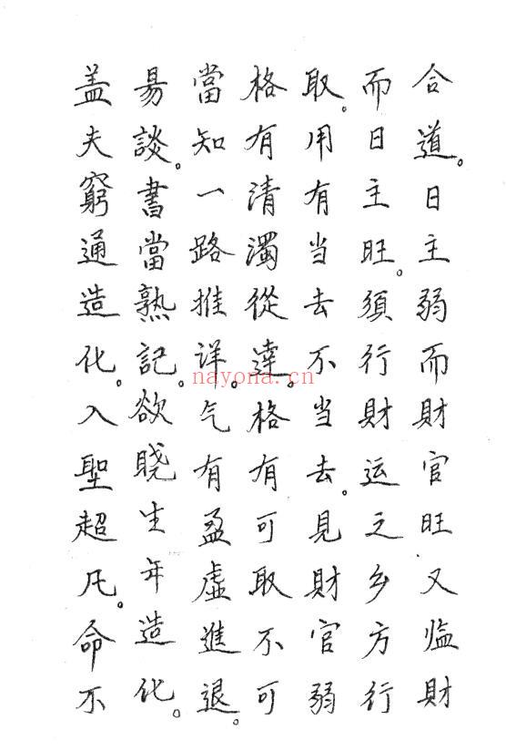 《八字奥秘》上下卷 122页 八字命理 第2张