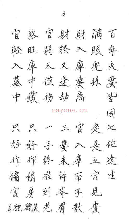《八字奥秘》上下卷 122页 八字命理 第6张