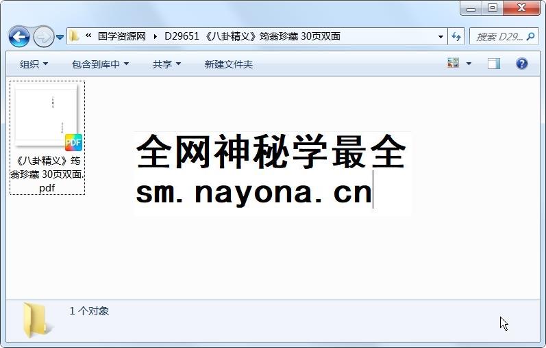 《八卦精义》筠翁珍藏 30页双面 术数其他 第1张