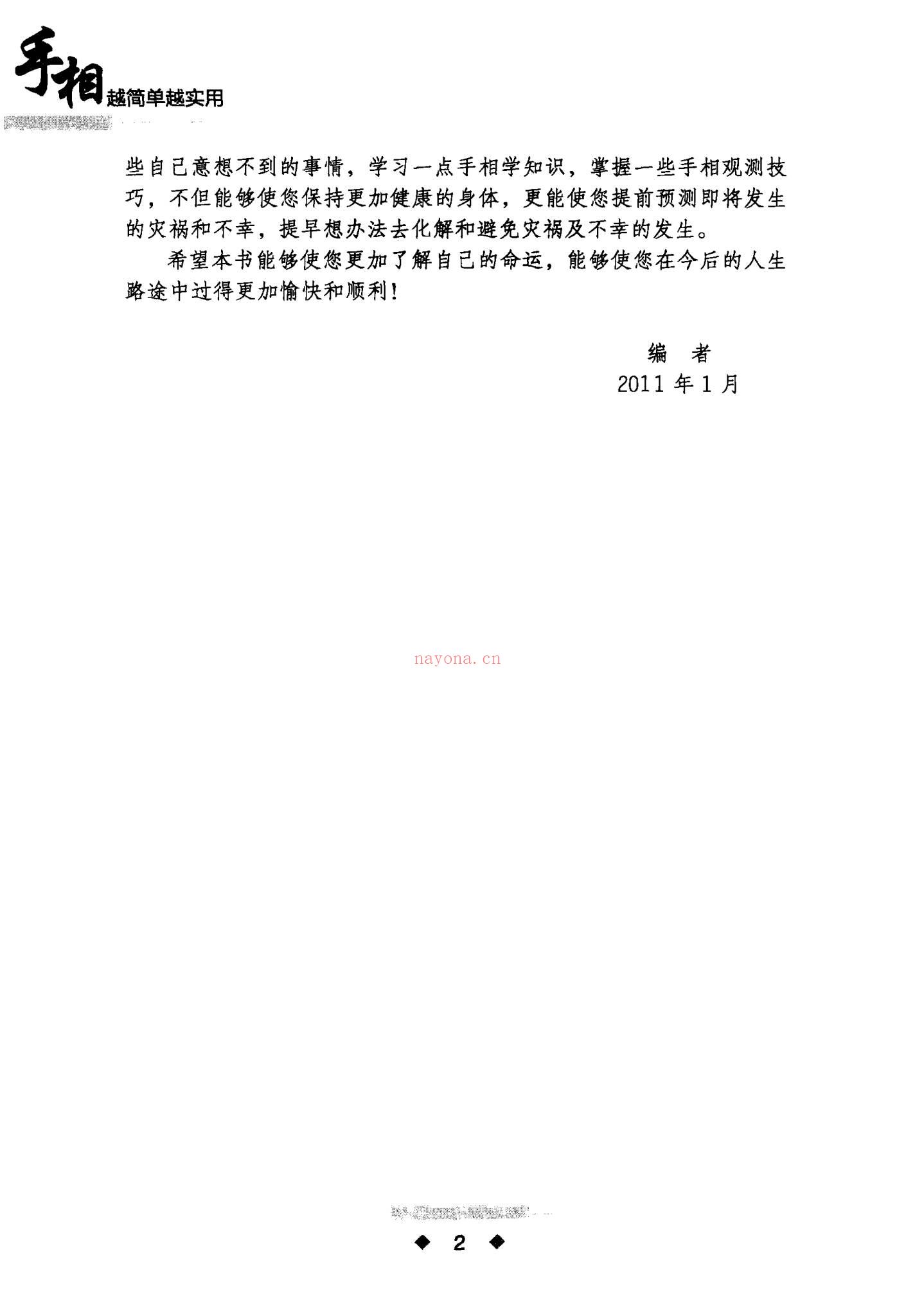 《手相越简单越实用 李琴编着》PDF电子书（268页）