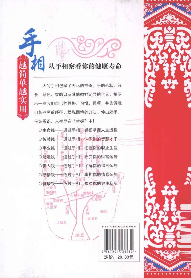《手相越简单越实用 李琴编着》PDF电子书（268页）