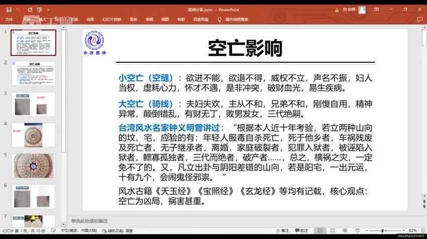 水沐《玄空风水环境实战案例分析》视频10集