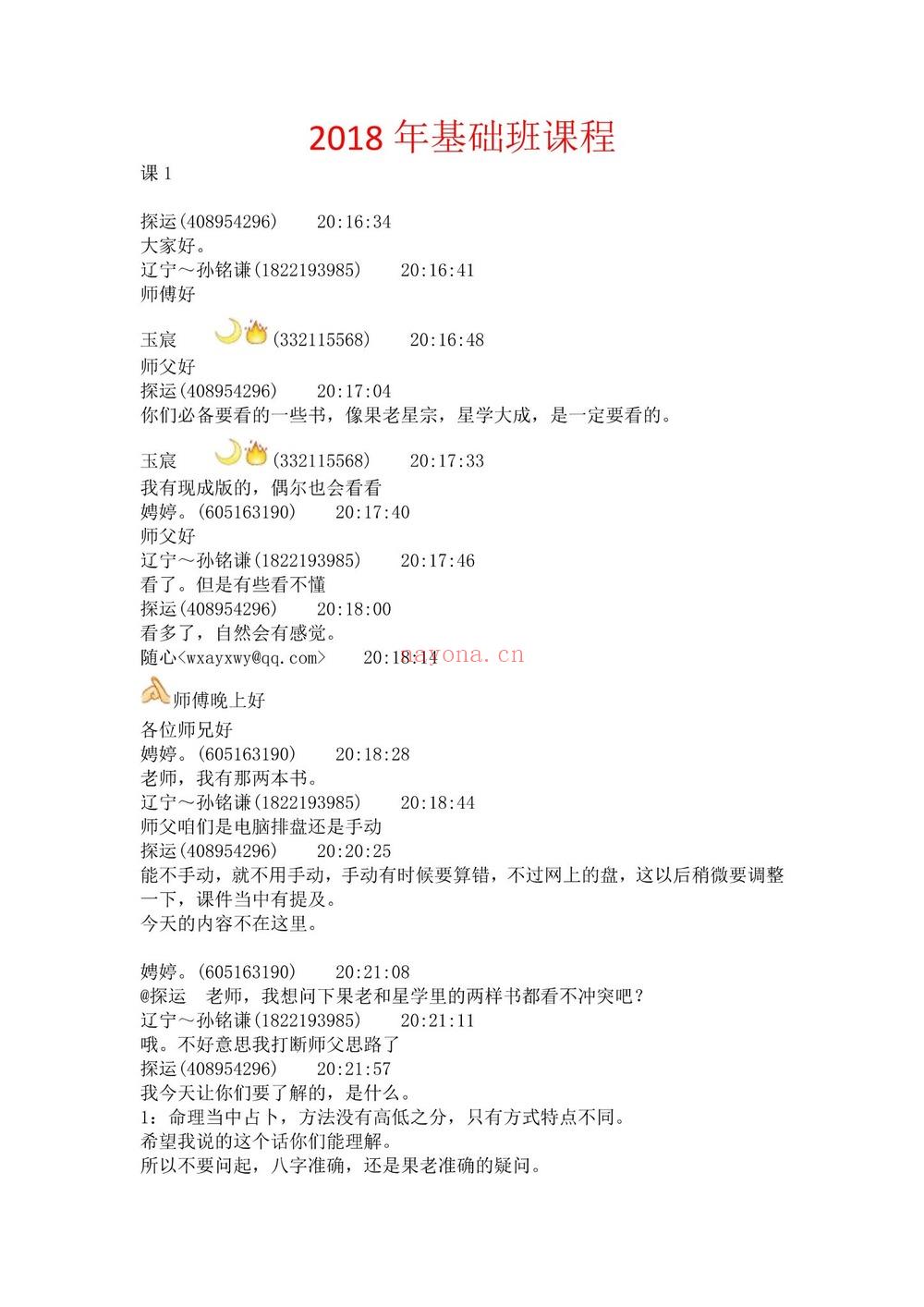 《探运七政2020年及以前教学记》PDF电子书（1397页）