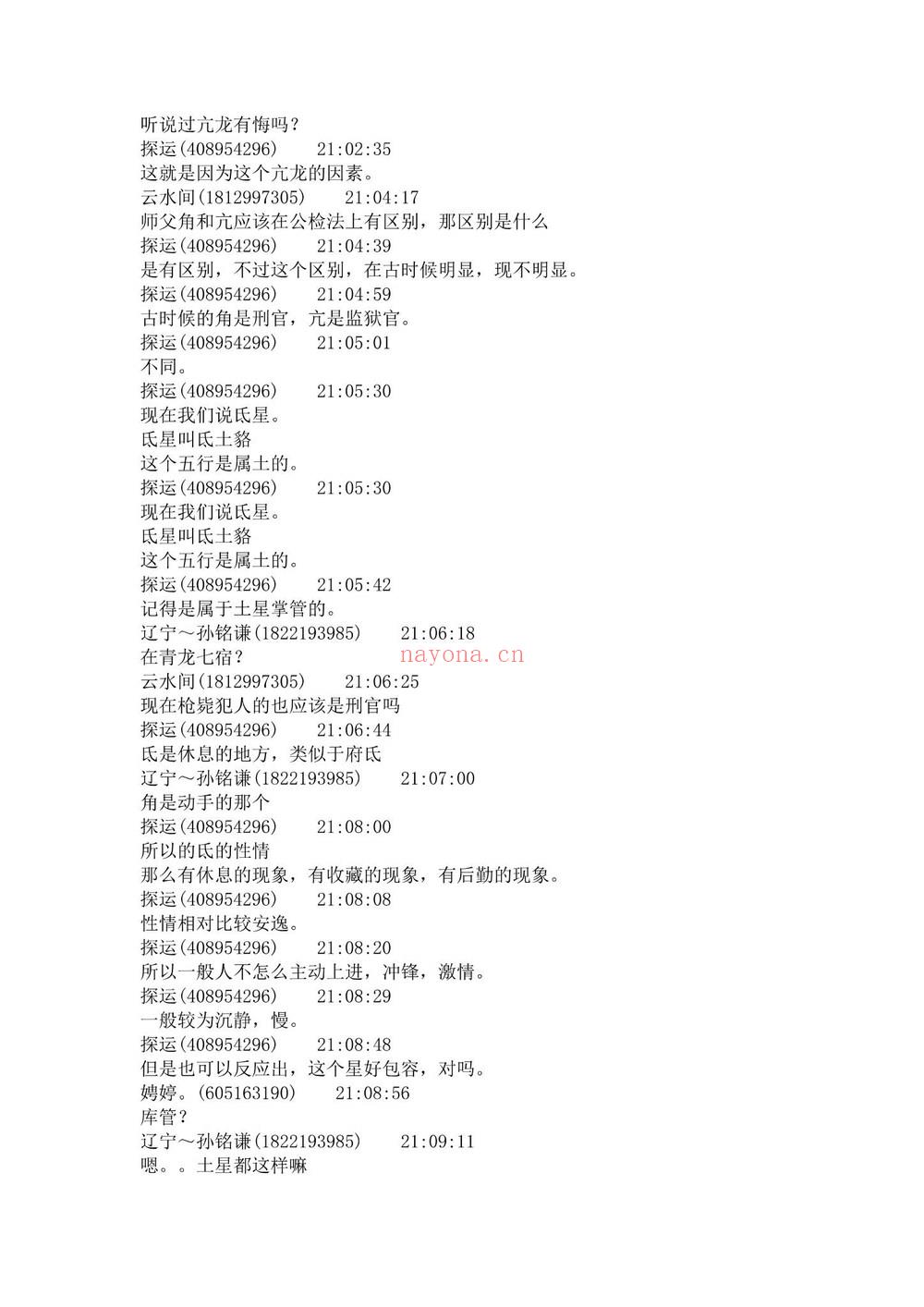 《探运七政2020年及以前教学记》PDF电子书（1397页）