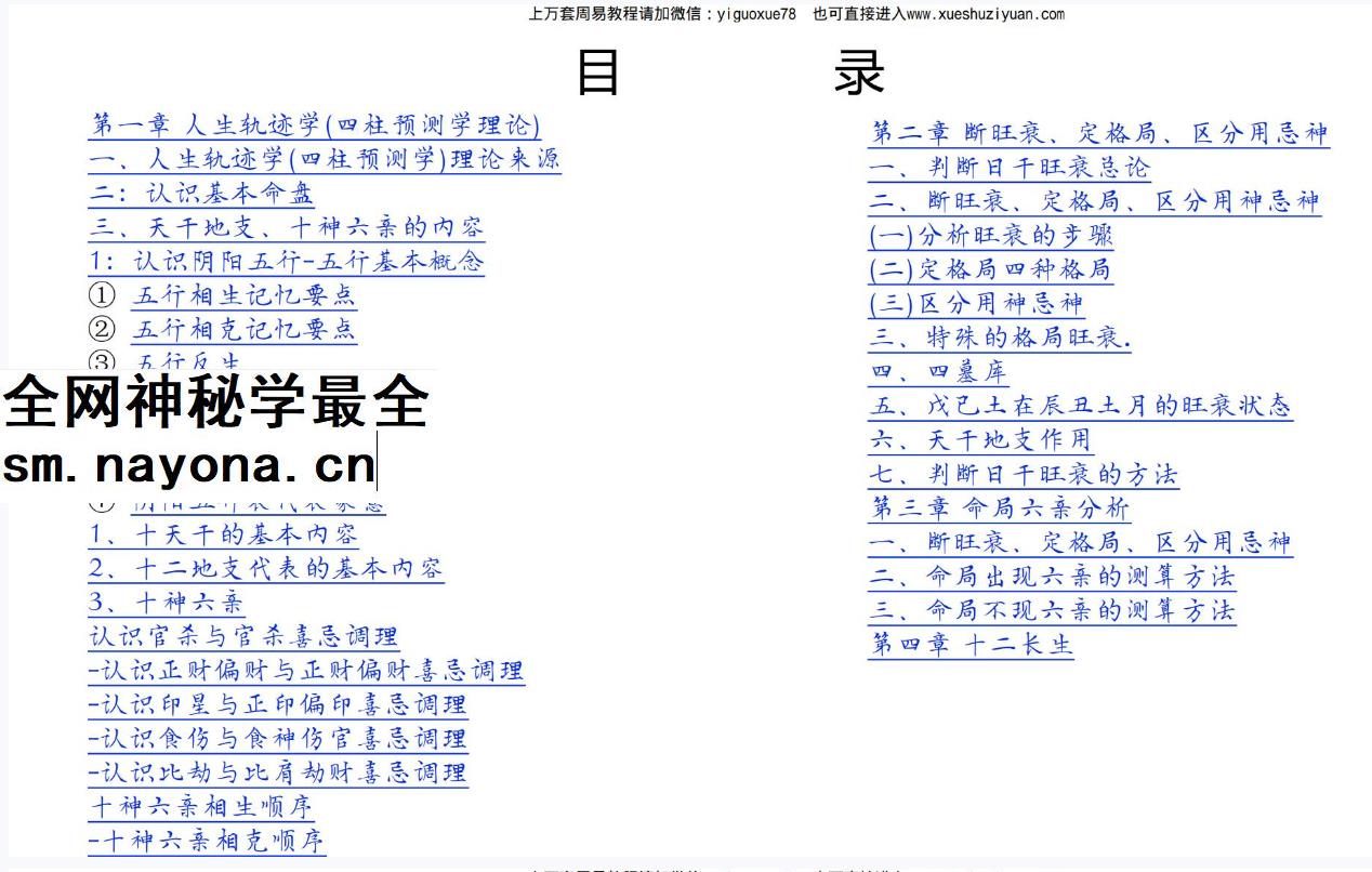 260482八字基础知识扫盲127页_国学术教程 学术资源网