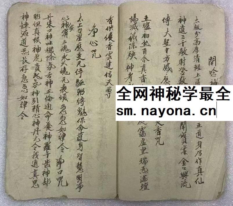 传授心法心诀 传授心诀 道医秘本