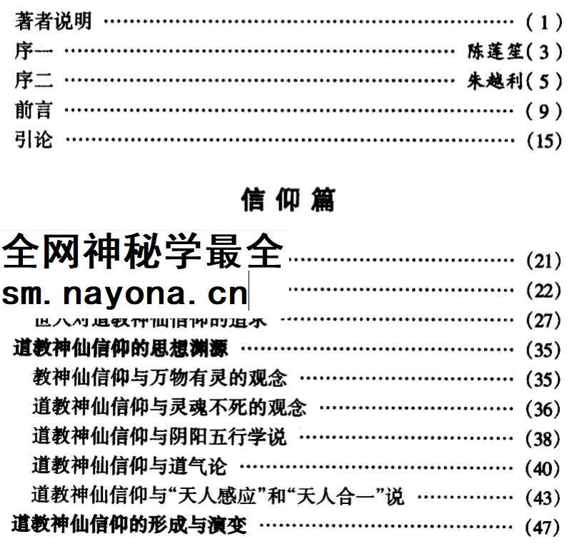 2603143 道教神仙信仰__国学术教程 学术资源网
